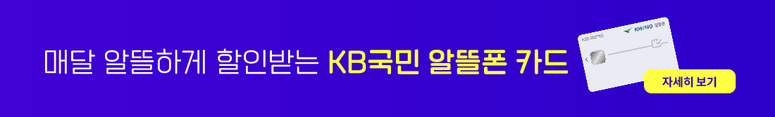 KB 제휴카드