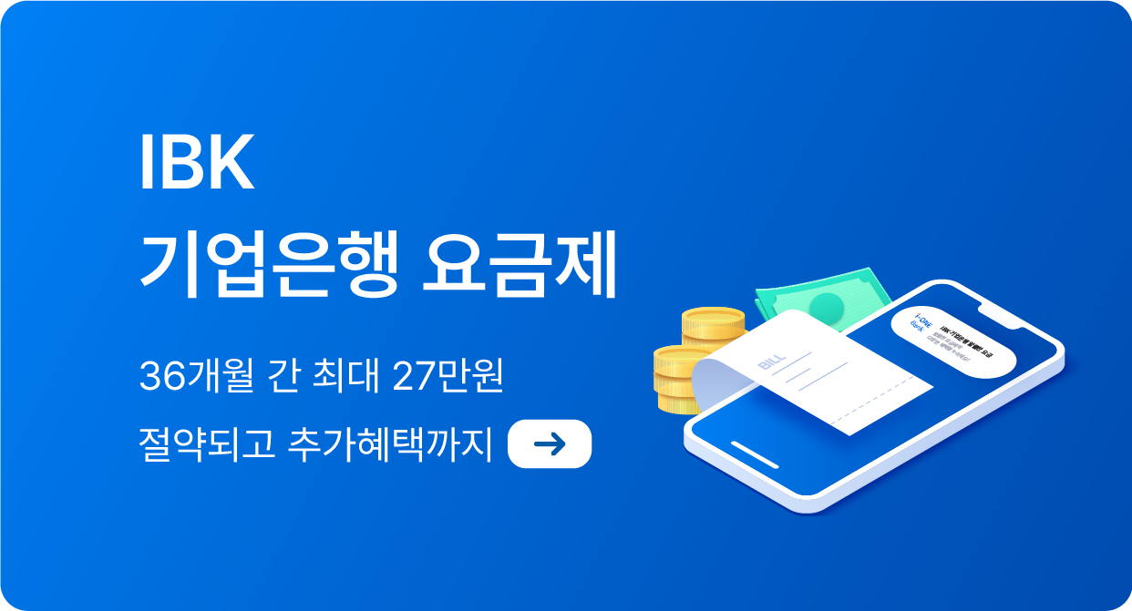 IBK 기업은행