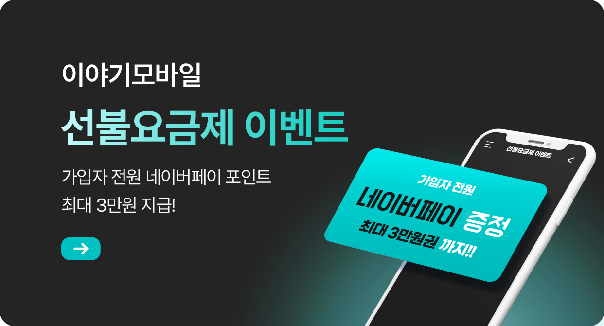 선불 네이버페이 증정