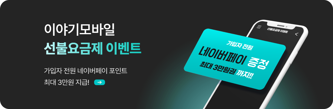 선불 네이버페이 증정