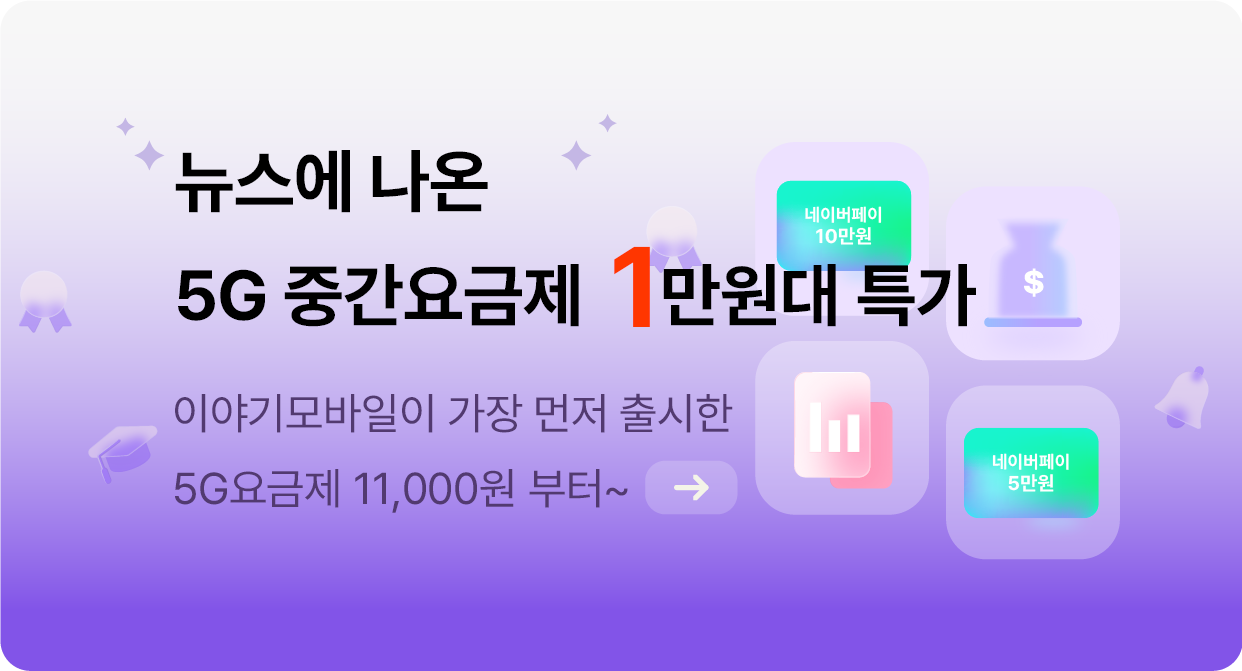 알뜰폰 유목민