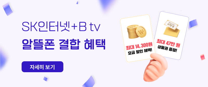 SKB 인터넷결합